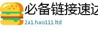 2025新澳天天正版免费观看与7777788888管家婆老家凤凰网